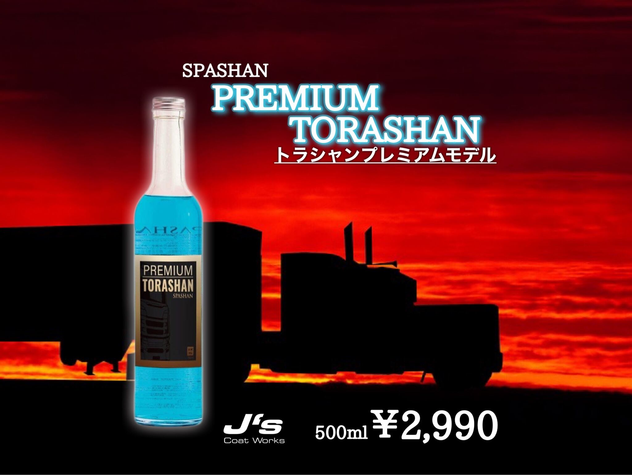 スパシャン プレミアムフリー うい