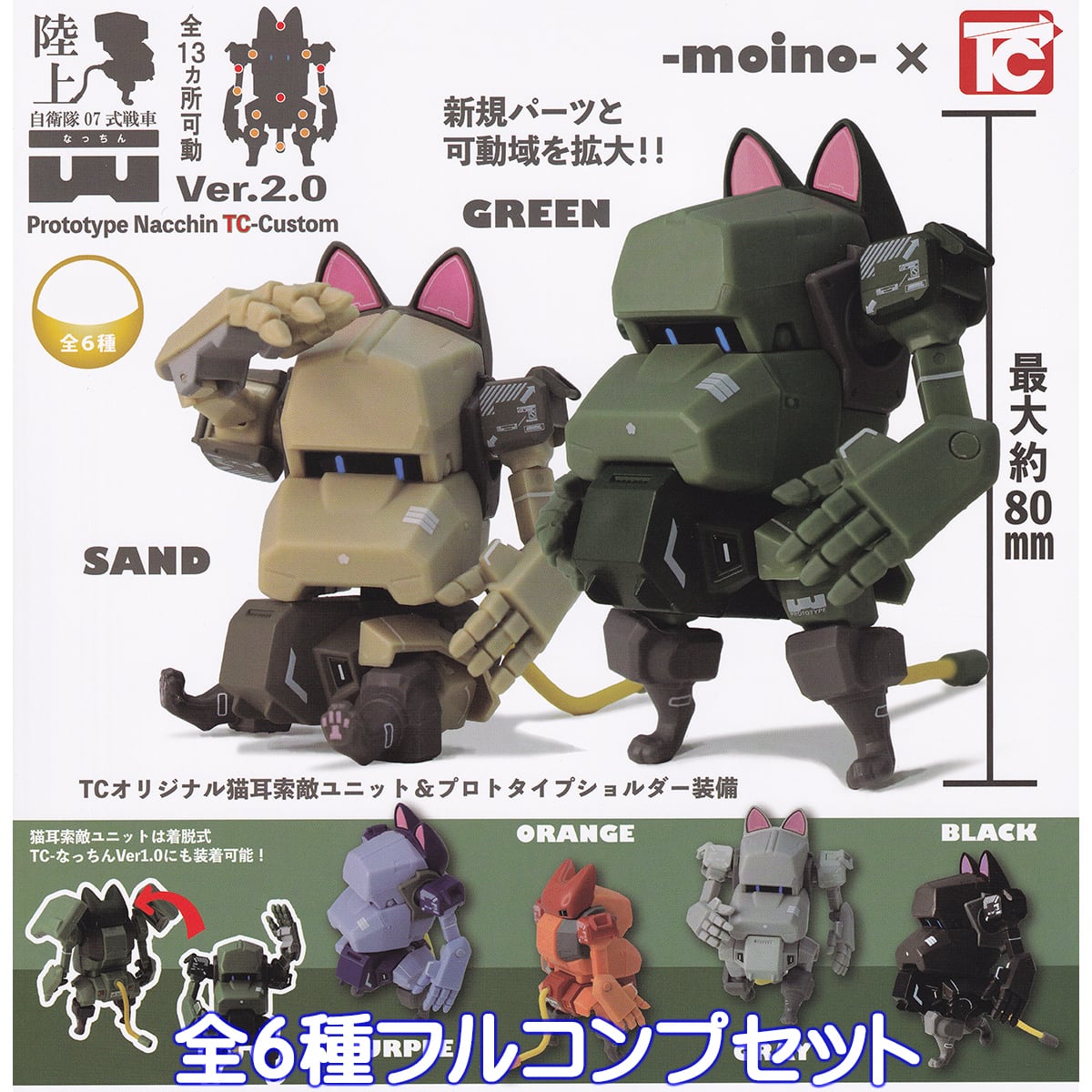 なっちん 07式なっちんコラボガラポン登場！ (2023/05/17) | CosmicBreak Universal