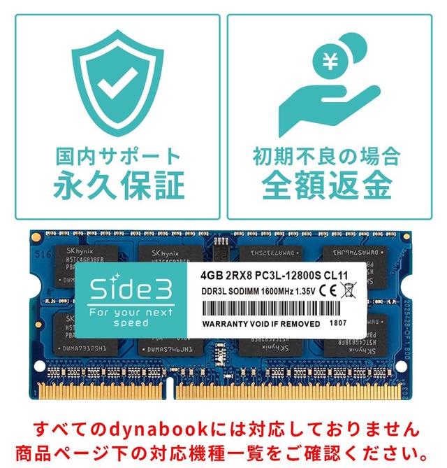 Side3 TOSHIBA dynabook ノートPC用メモリ PC3L-12800 4GB DDR3L 1600 1.35V (低電圧) - 1.5V 両対応