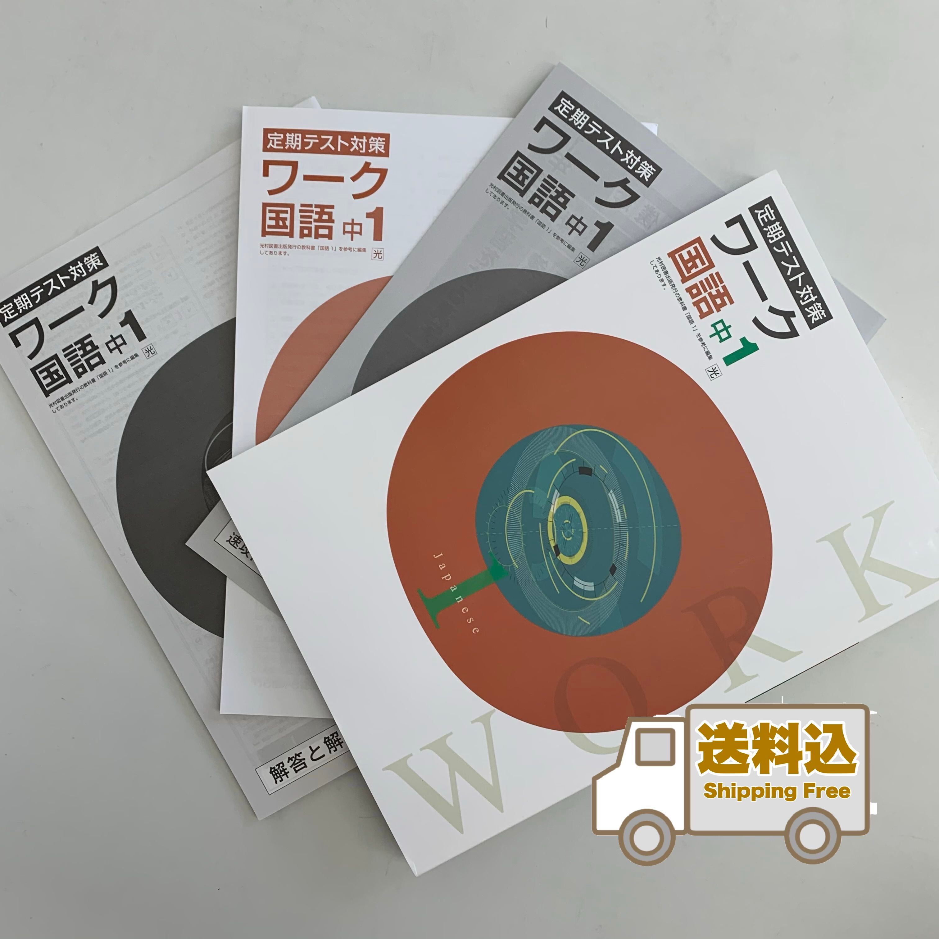 ワーク国語 三省堂現代の国語準拠 未来書店