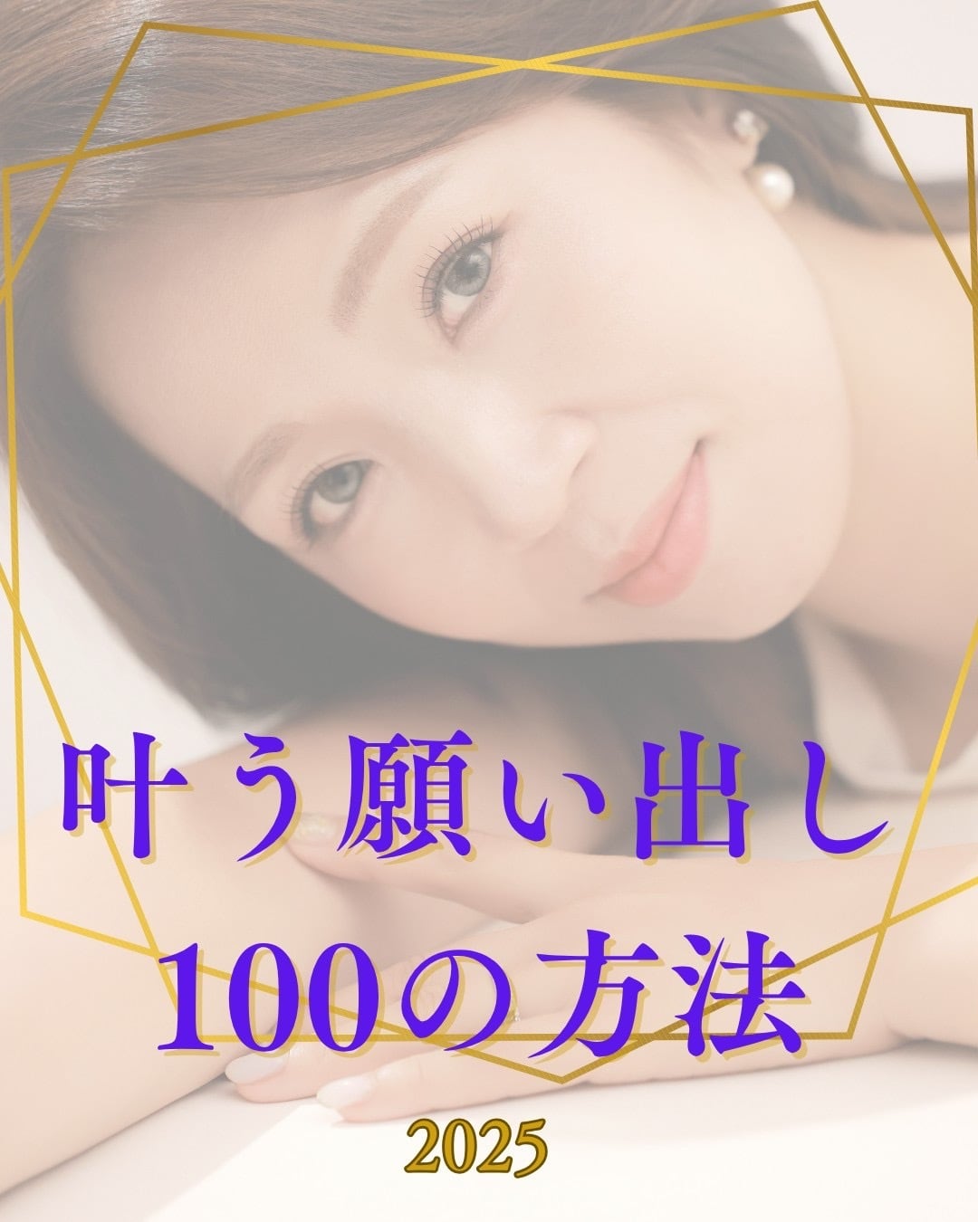 今年の達成感無い人へ捧ぐ◆期間限定ラスト◆アーカイブ【講座のみ】⭐︎叶う願い出し100の方法⭐︎