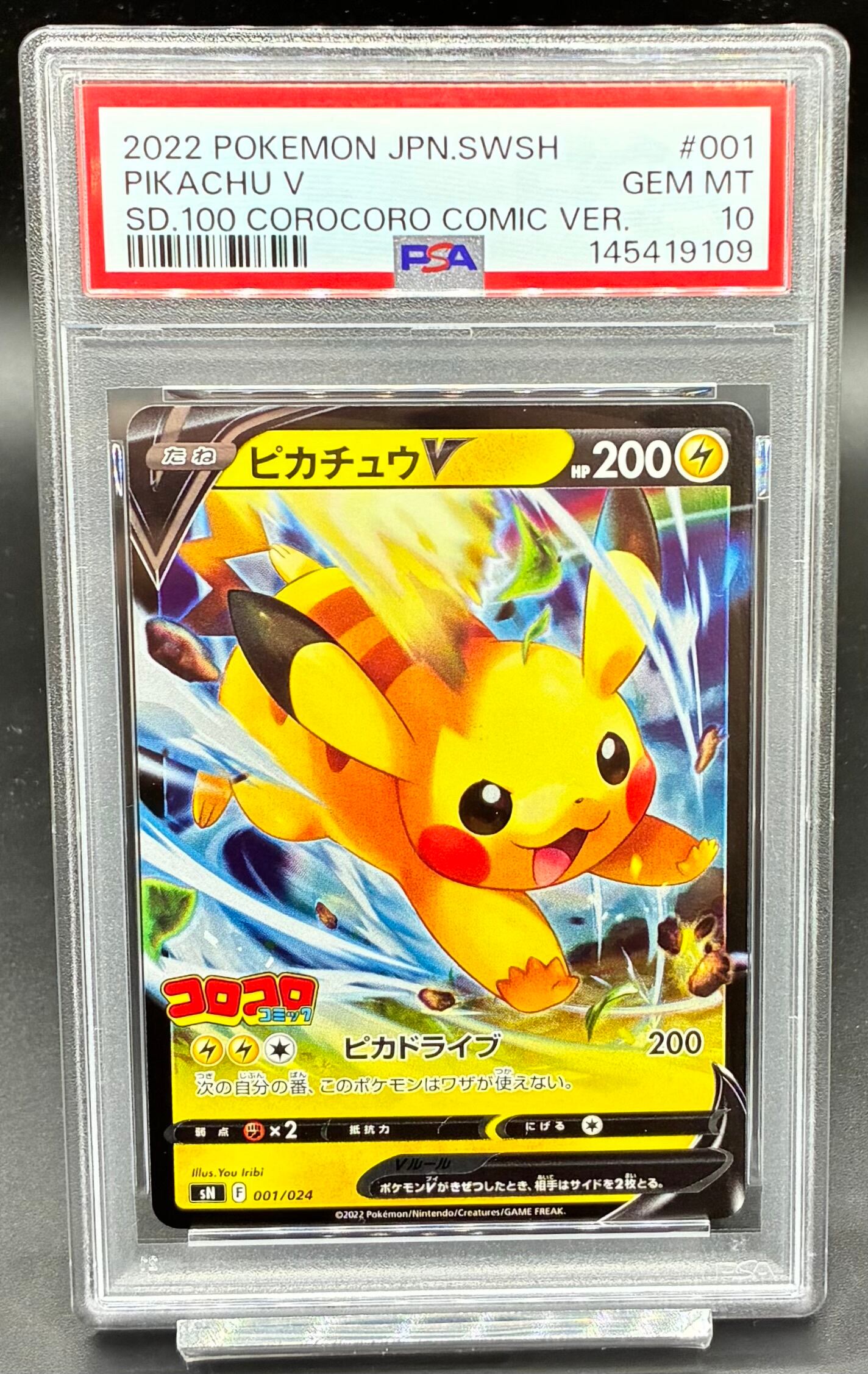 PSA10 ピカチュウV(ミラー)【-】{001/024} [SN] | ワンピース
