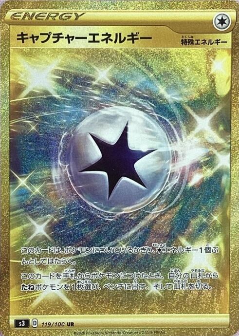【 Bランク】キャプチャーエネルギー(UR)