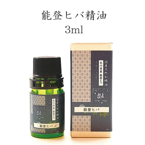 能登ヒバ精油 3ml