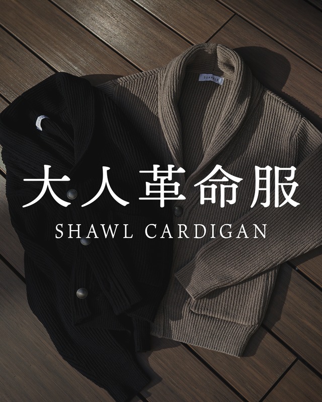 【SV-0124】SHAWL CARDIGAN