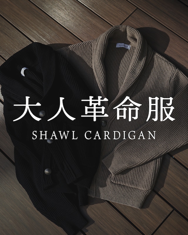 【SV-0124】SHAWL CARDIGAN