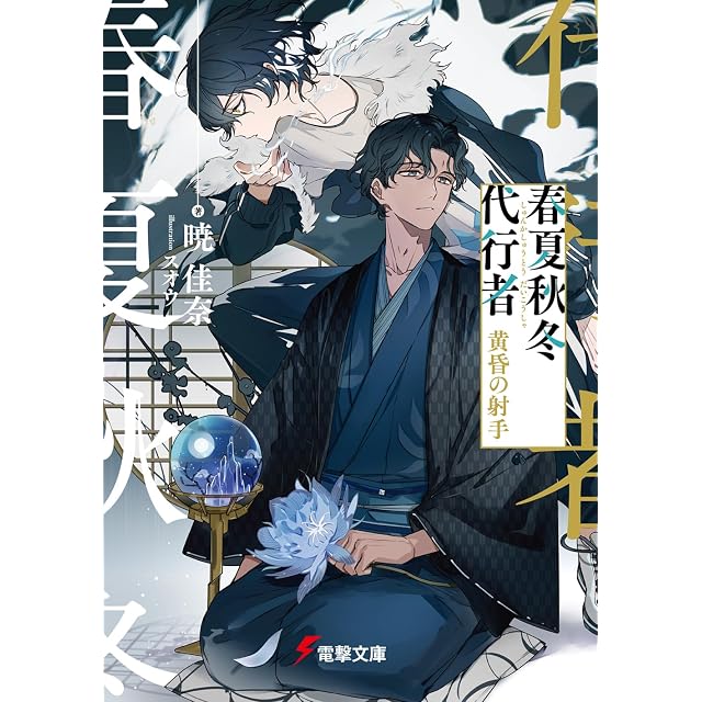術士アブラメリンの聖なる魔術の書（トライアングル発行 チャコール