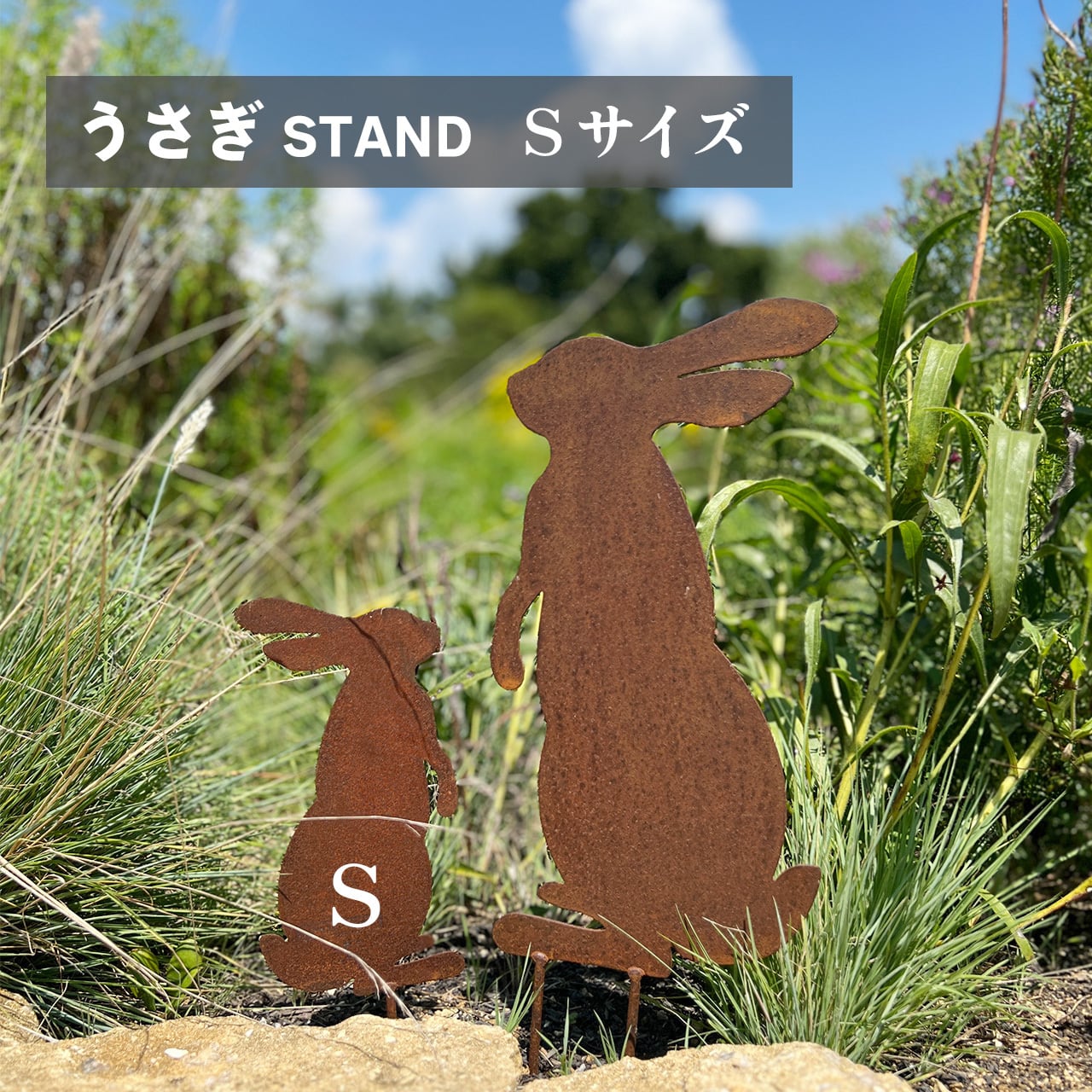 うさぎ✦306✦ショップ様用看板製作✦B1サイズ うさぎ(STAND) Sサイズ | アイアンクラフト じんぱち オフィシャルショップ