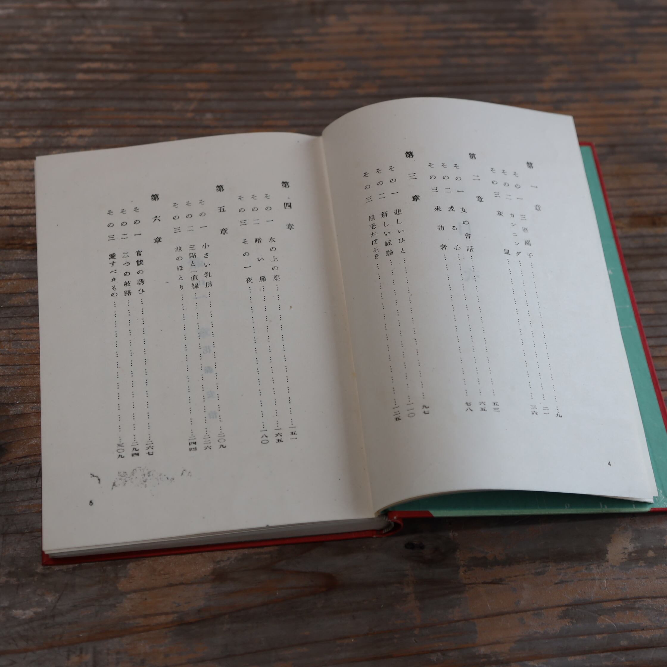 高見順 / 神聖受胎 署名入】神聖受胎 高見順 | 禅林堂