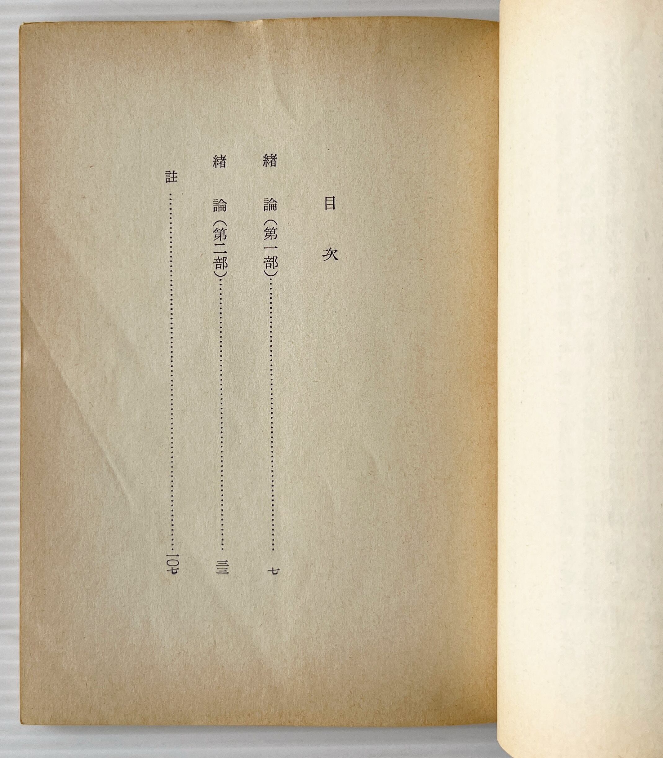 哲学の方法:思想と動くもの 3 <岩波文庫> / ベルクソン 著 ; 河野与一 訳 / 岩波書店