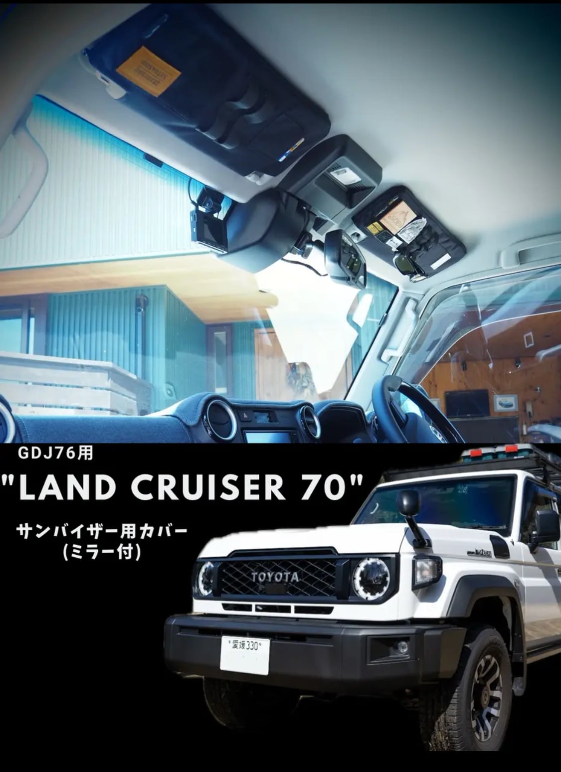 ランドクルーザー70. 希少　サンルーフバイザー　スモーク プラスチック 再々販ランクル70専用サンバイザーカバー | aSOBU