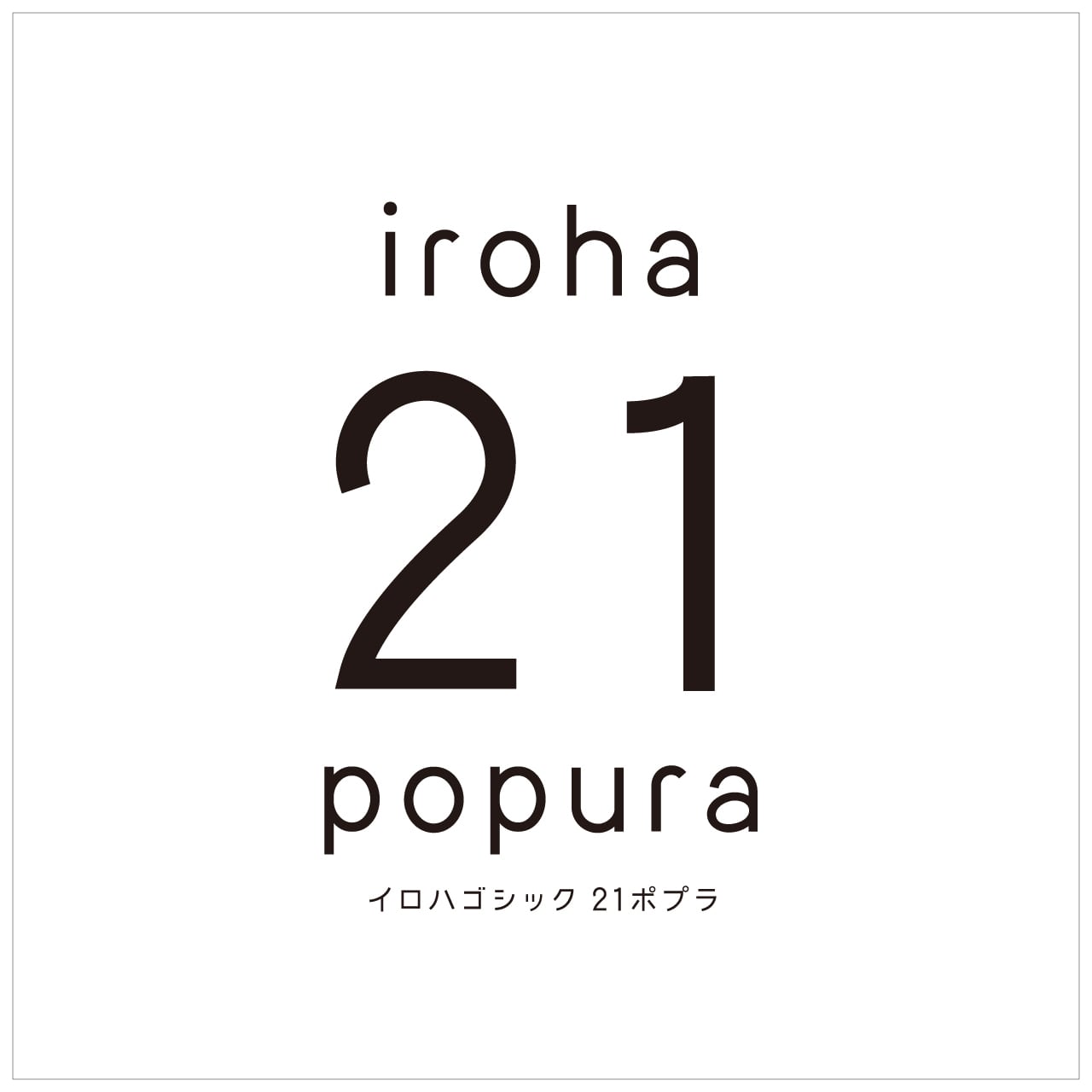 iroha 21popura | 砧書体制作所