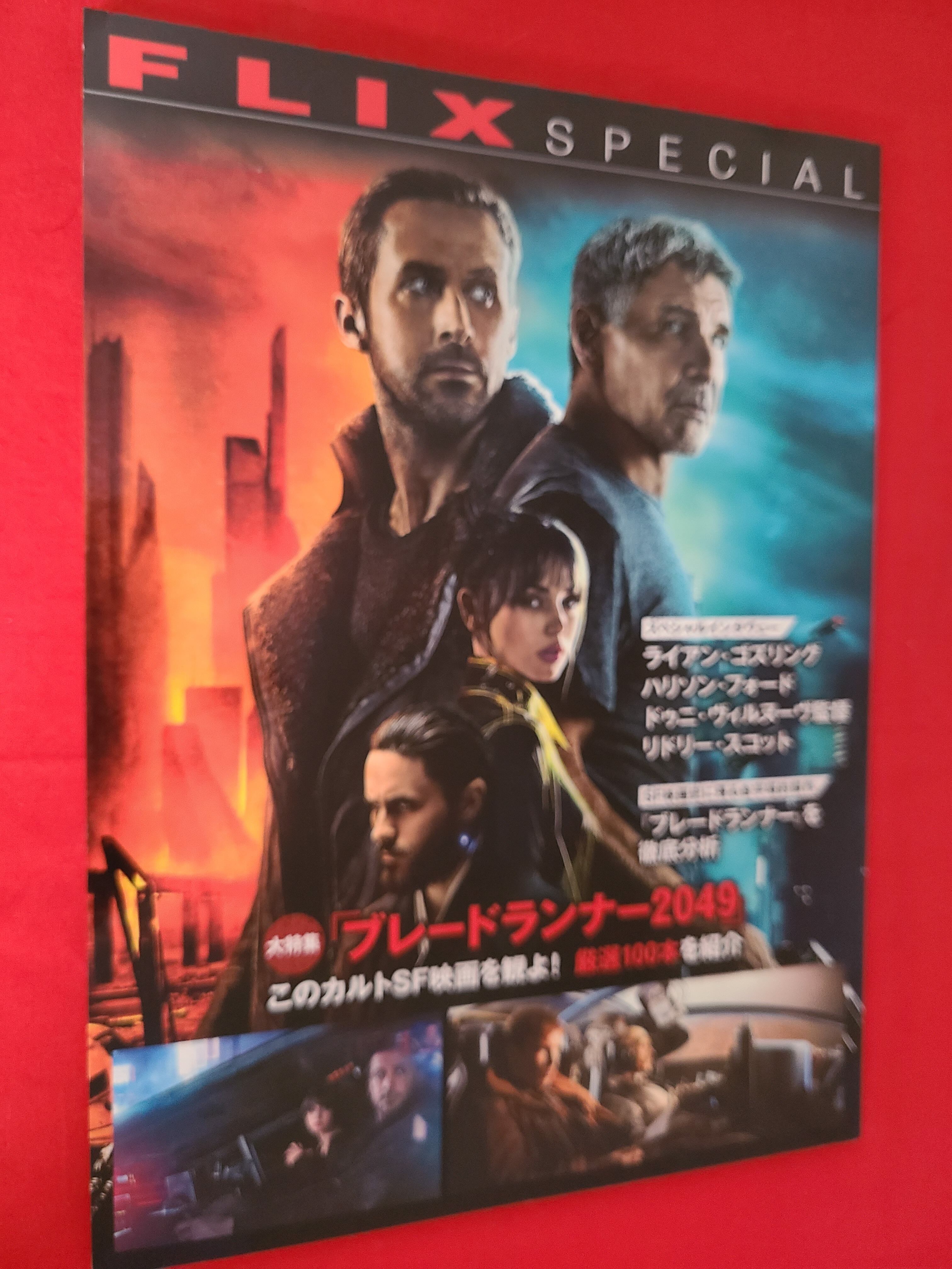 おすすめ特集号 FLIXスペシャル ｢ブレードランナー2049｣ | 冒険浪漫堂
