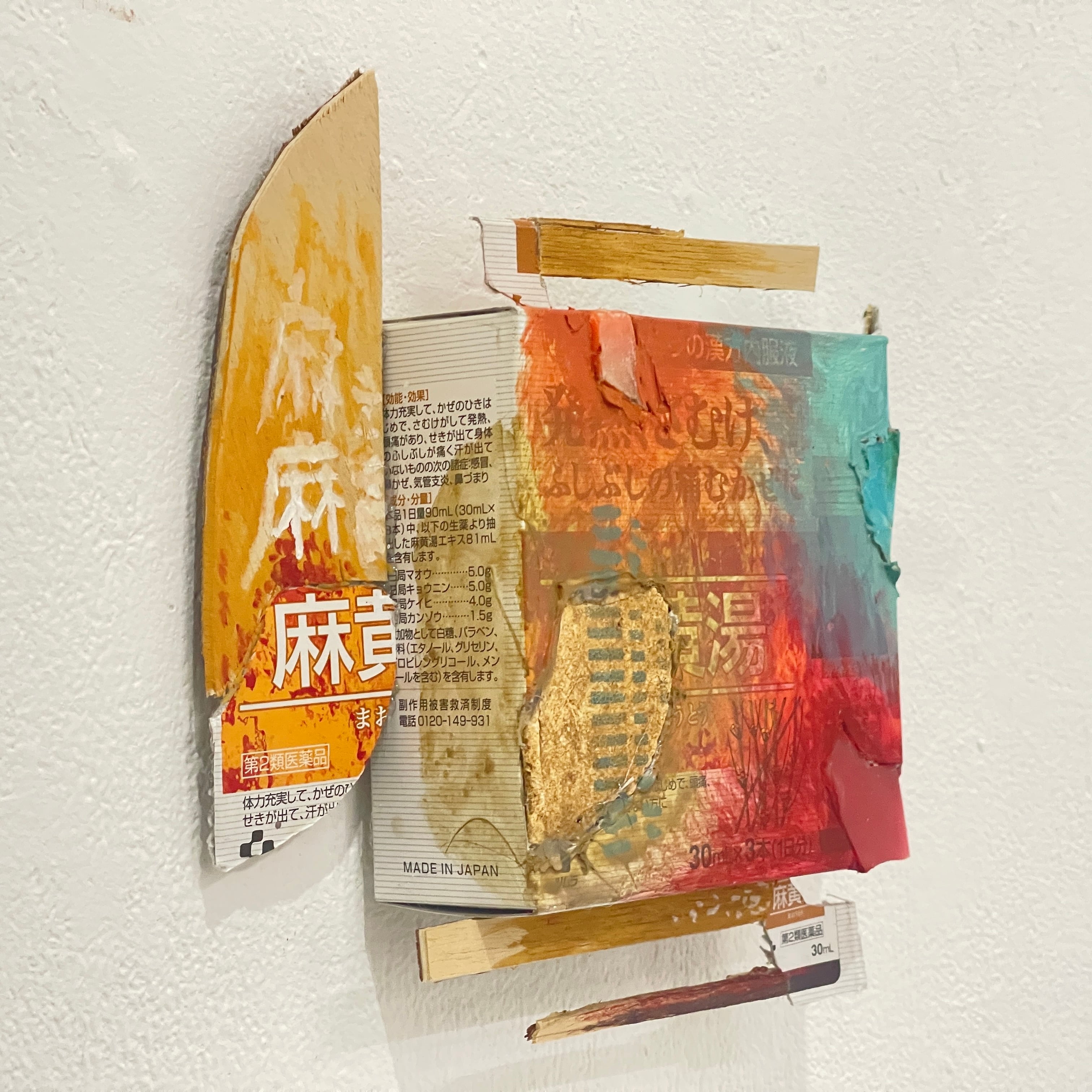 青野文昭｜《なおす・代用・合体・連鎖・地縛「四つの欠片の補完と五つに分岐した箱」2025》