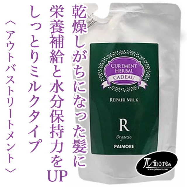 パイモア キャドゥ リペアミルク 100g(レフィル)--