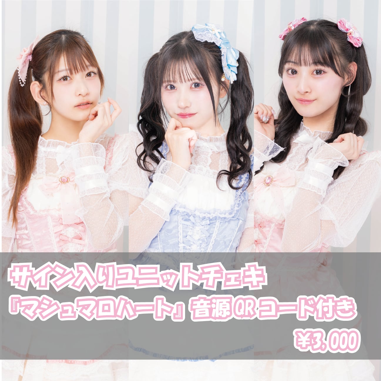 受注販売》宮代柚花プロデュース公演 サイン入りユニットチェキ