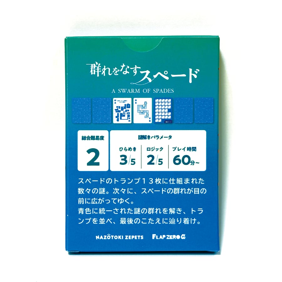 トランプ謎 お買い得なコンプリートセット | ナゾトキゼペッツ