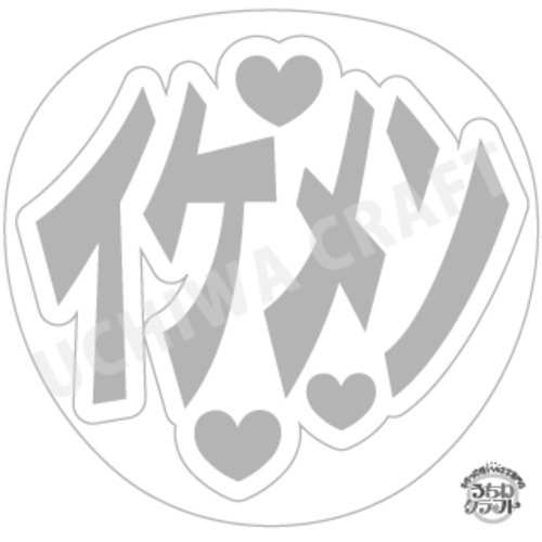 【型紙データ】『イケメン』