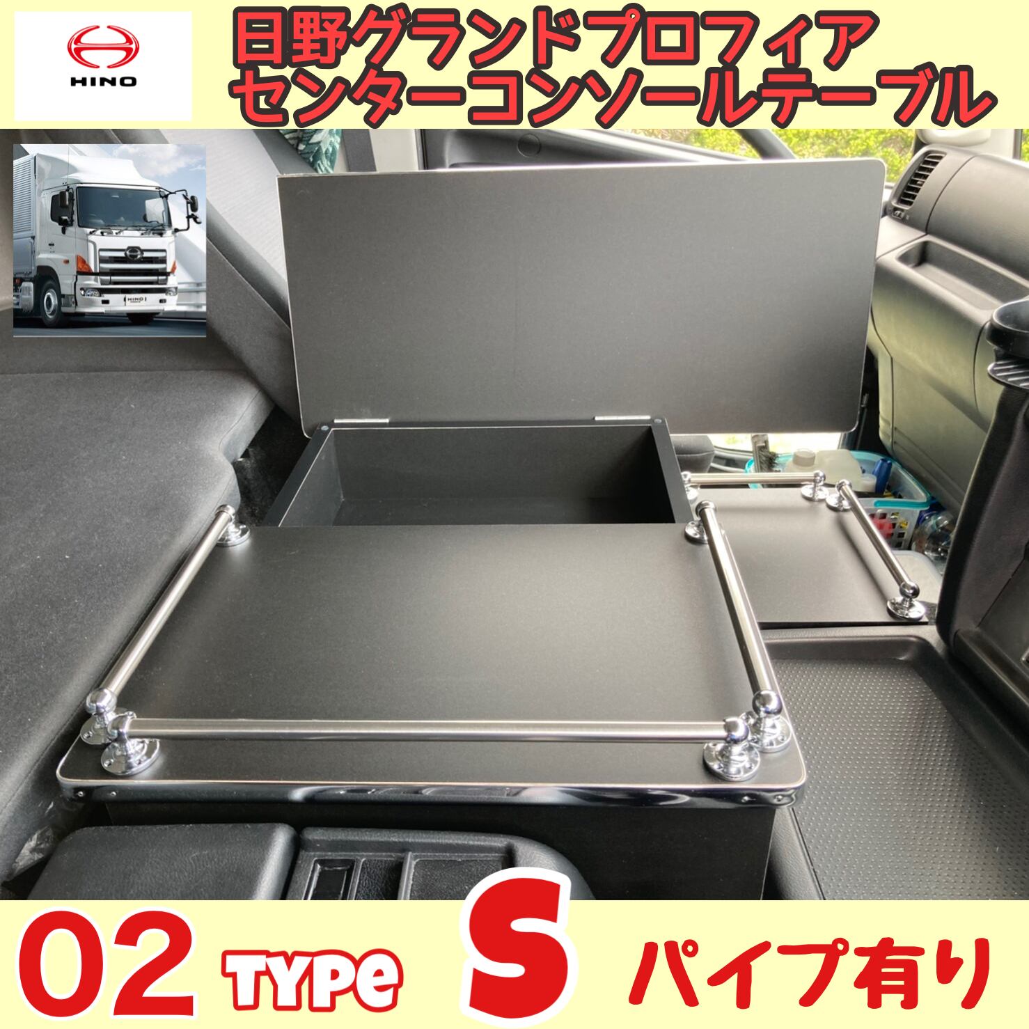 新型 グランド プロフィア 専用 コンソールテーブル 03＋ typeパイプ有り-