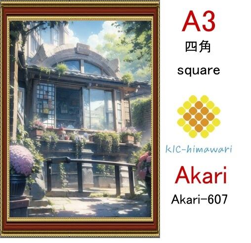 【国内製造】A3サイズ 四角ビーズ【akari-607】ダイヤモンドアート