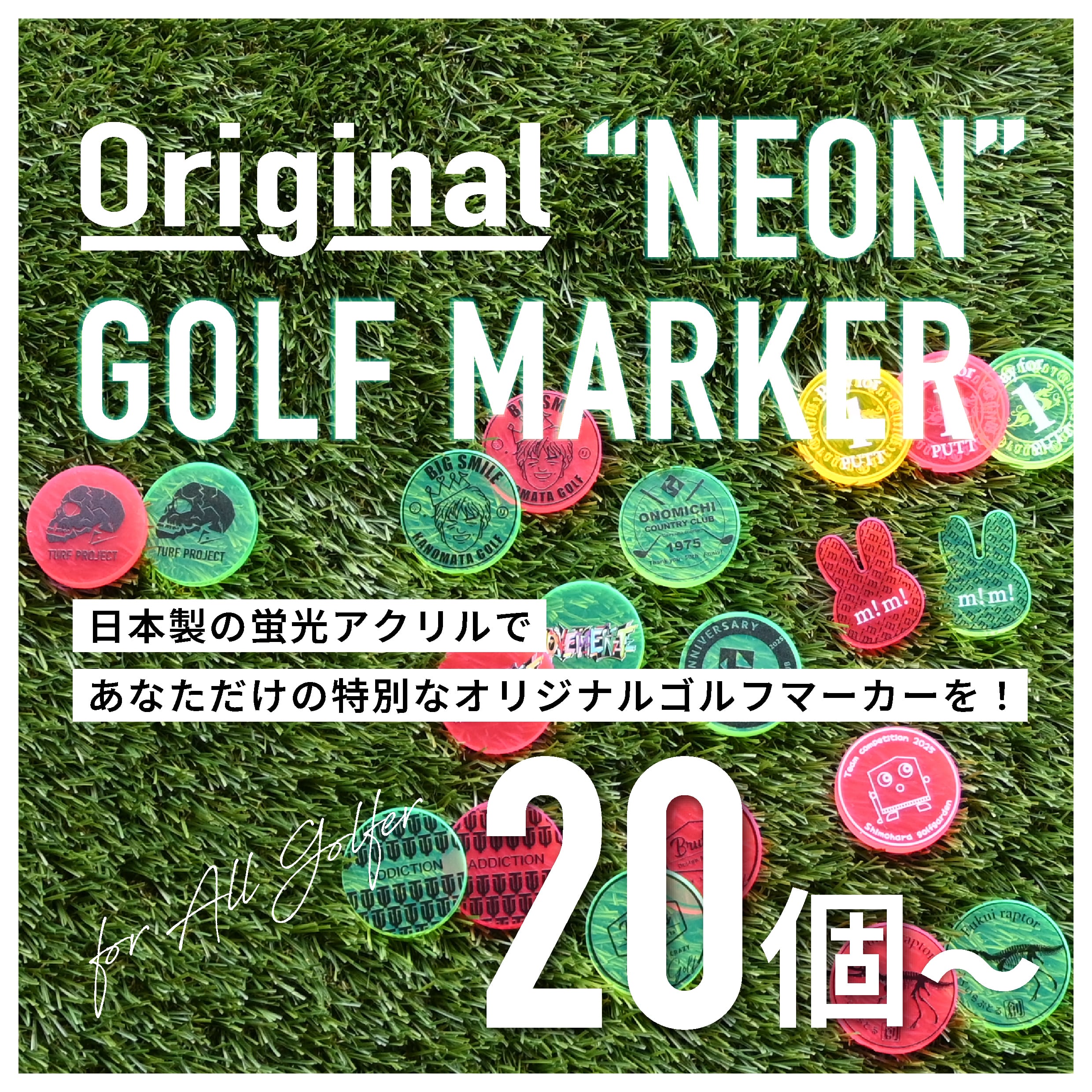 オリジナル蛍光ゴルフマーカー制作（ミニマム20個から数量選択制