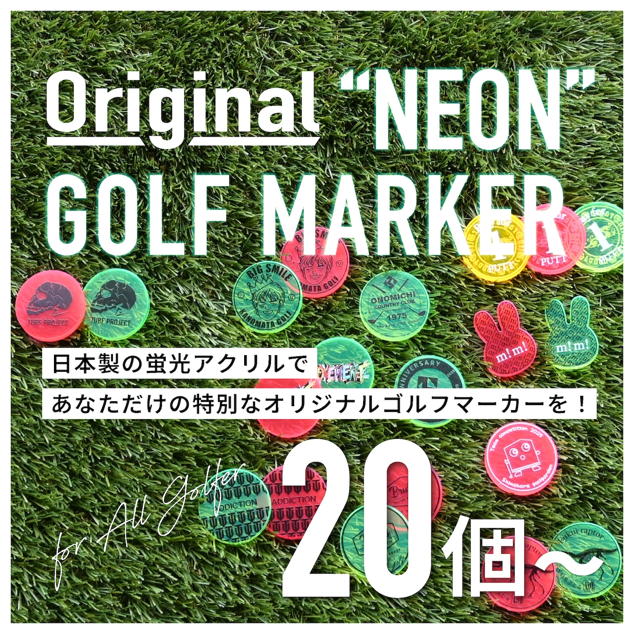 オリジナル蛍光ゴルフマーカー制作（ミニマム20個から数量選択制）パッケージ付き