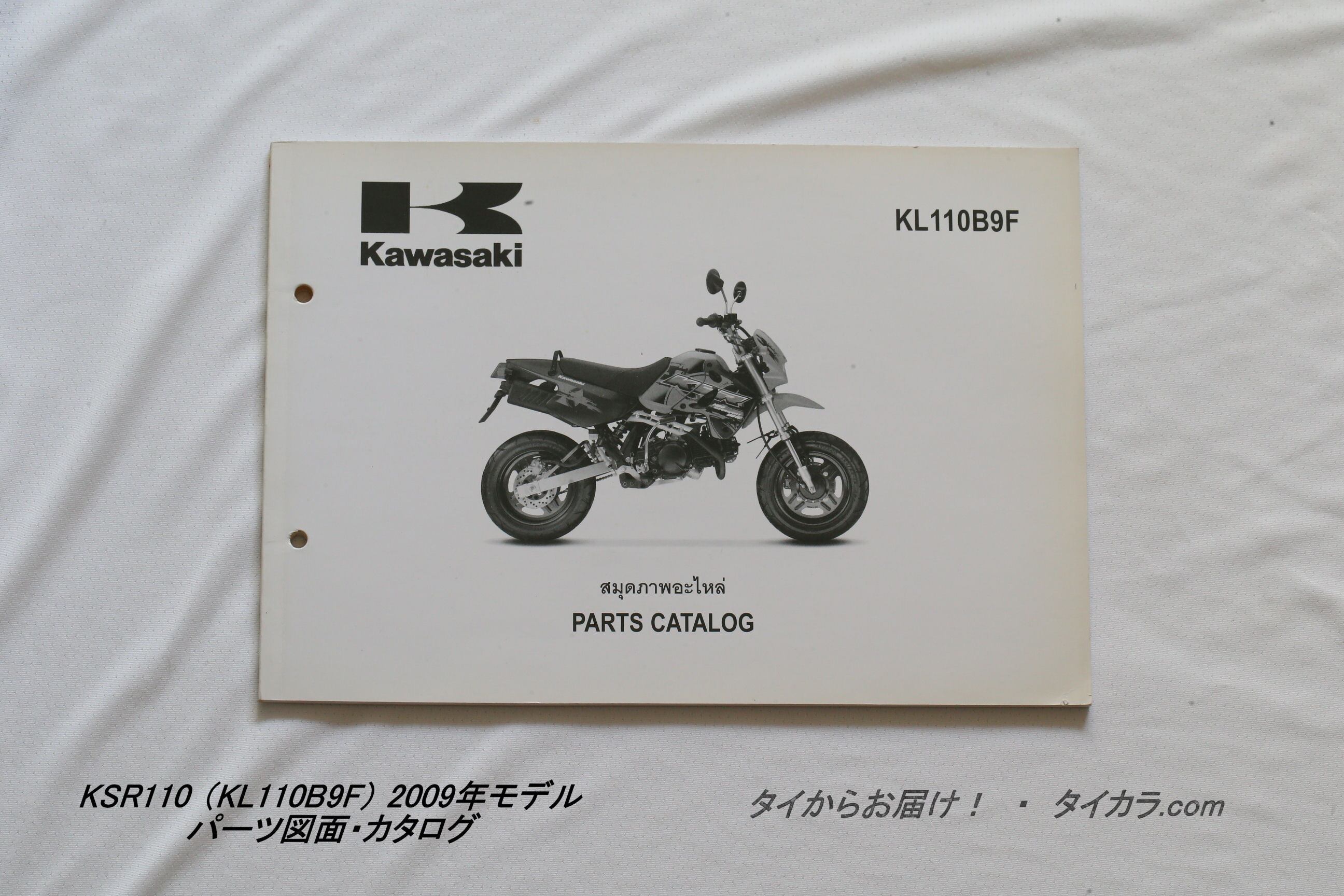 KSR110（KL110B9F・2009年モデル） パーツ図面・カタログ 純正品