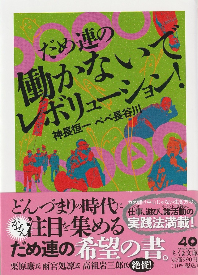だめ連の働かないでレボリューション！