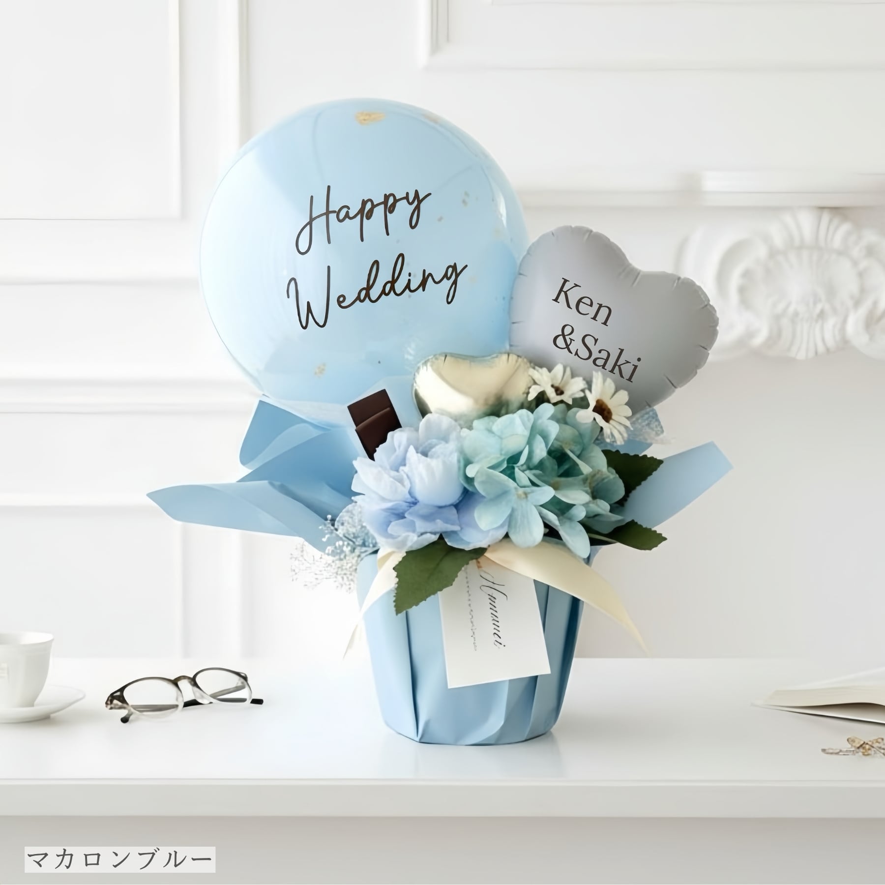 バルーン ギフト 【ドルチェ】名入れ 置き型 結婚式 電報 開店祝い