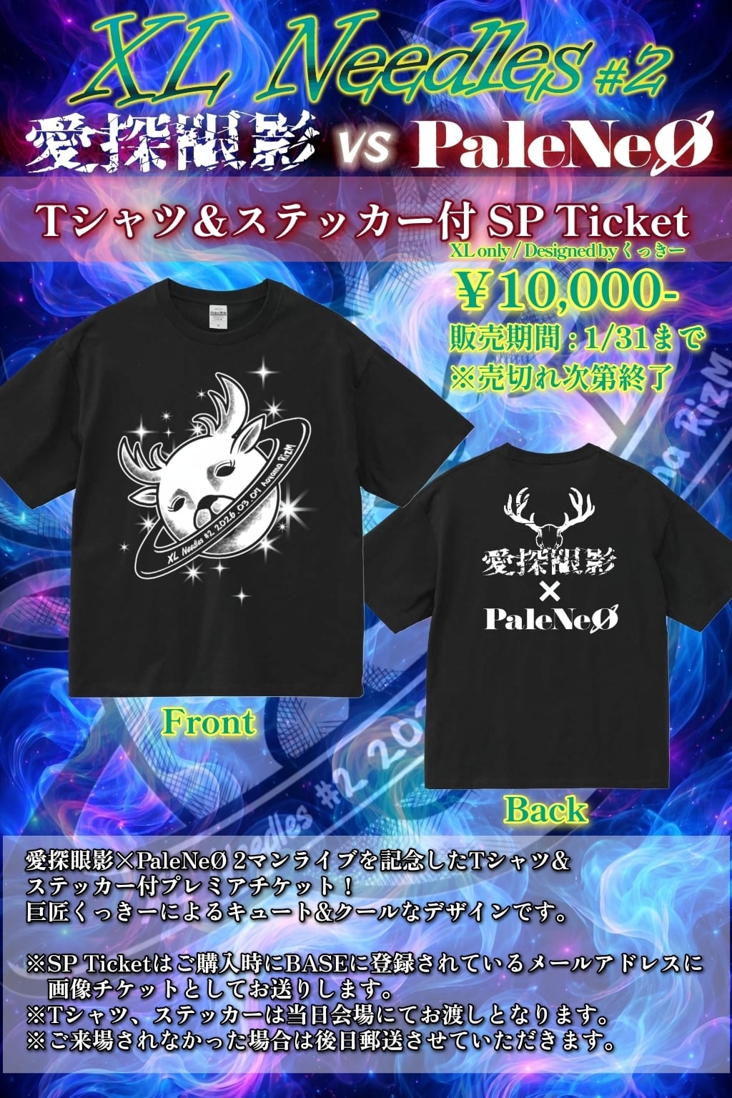 3/7 特典付SP Ticket 】愛探眼影×PaleNeØ 青山RizM | 愛探眼影すとあ