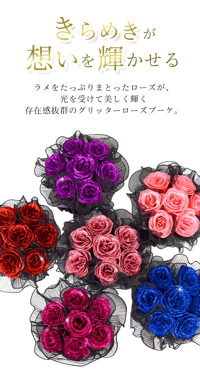 グリッターローズ ブーケ プレゼント 花 クリアバッグ付き アーティ