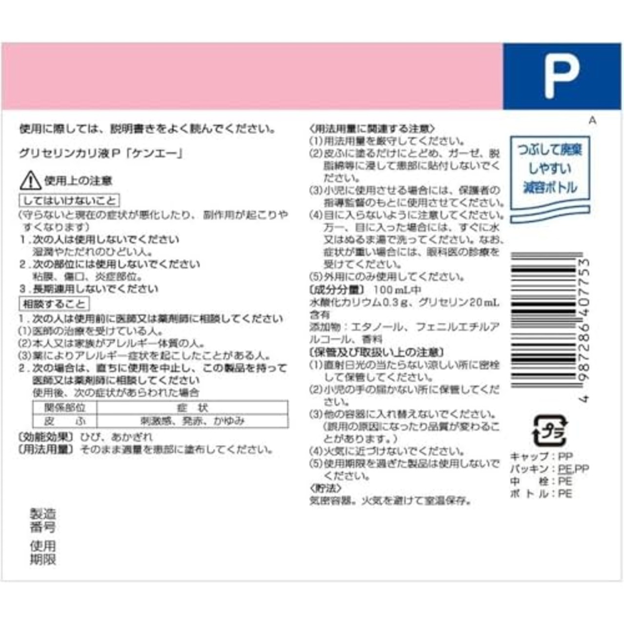 健栄製薬 【指定医薬部外品】グリセリンカリ液P 500ml(かかと・ひじの角質)