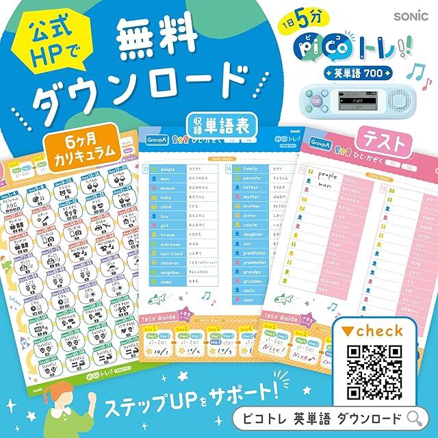 ソニック 英単語学習機 ピコトレ 小学校 700単語 バイオレット PT-2600 ソニック 英単語学習機 ピコトレ 小学校 700単語 バイオレット PT-2600