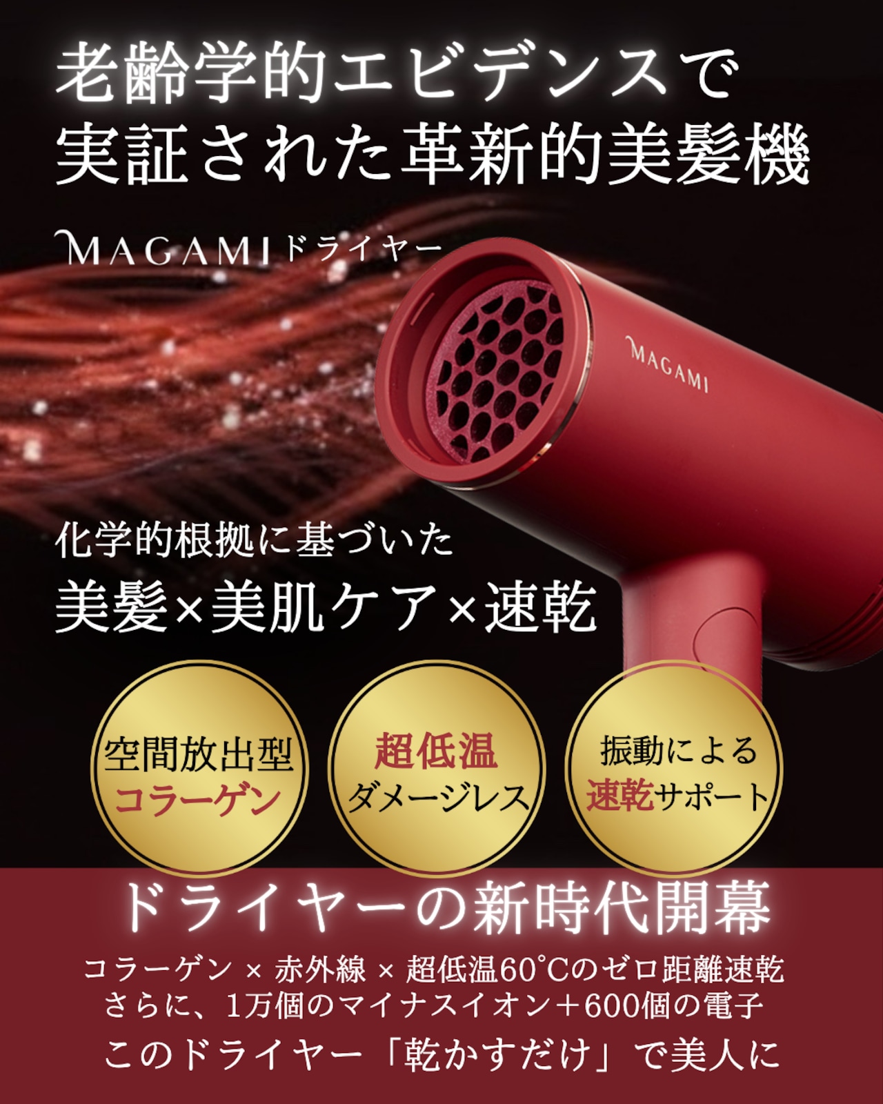 【お盆明け配送】エリー様 ＆MAGAMI 【乾かすだけで変わる】ツヤ髪を叶える美髪ファーストセット