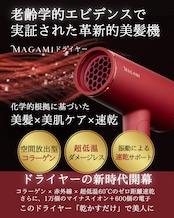 【お盆明け配送】エリー様 &MAGAMI 【乾かすだけで変わる】ツヤ髪を叶える美髪ファーストセット
