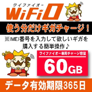 【追加ギガチャージ】60GB｜国内用