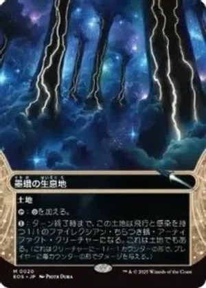 MTG《墨蛾の生息地/Inkmoth Nexus(EOS)》日本語 ボーダーレス