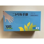ニトリル手袋 10箱（1,000枚入）