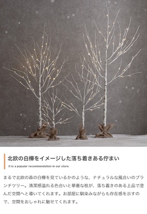 【高さ150cm】オーナメントセット 白樺風ツリー LED コンセント式