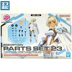 30MS オプションパーツセット23 ヴァルキュリアコスチューム