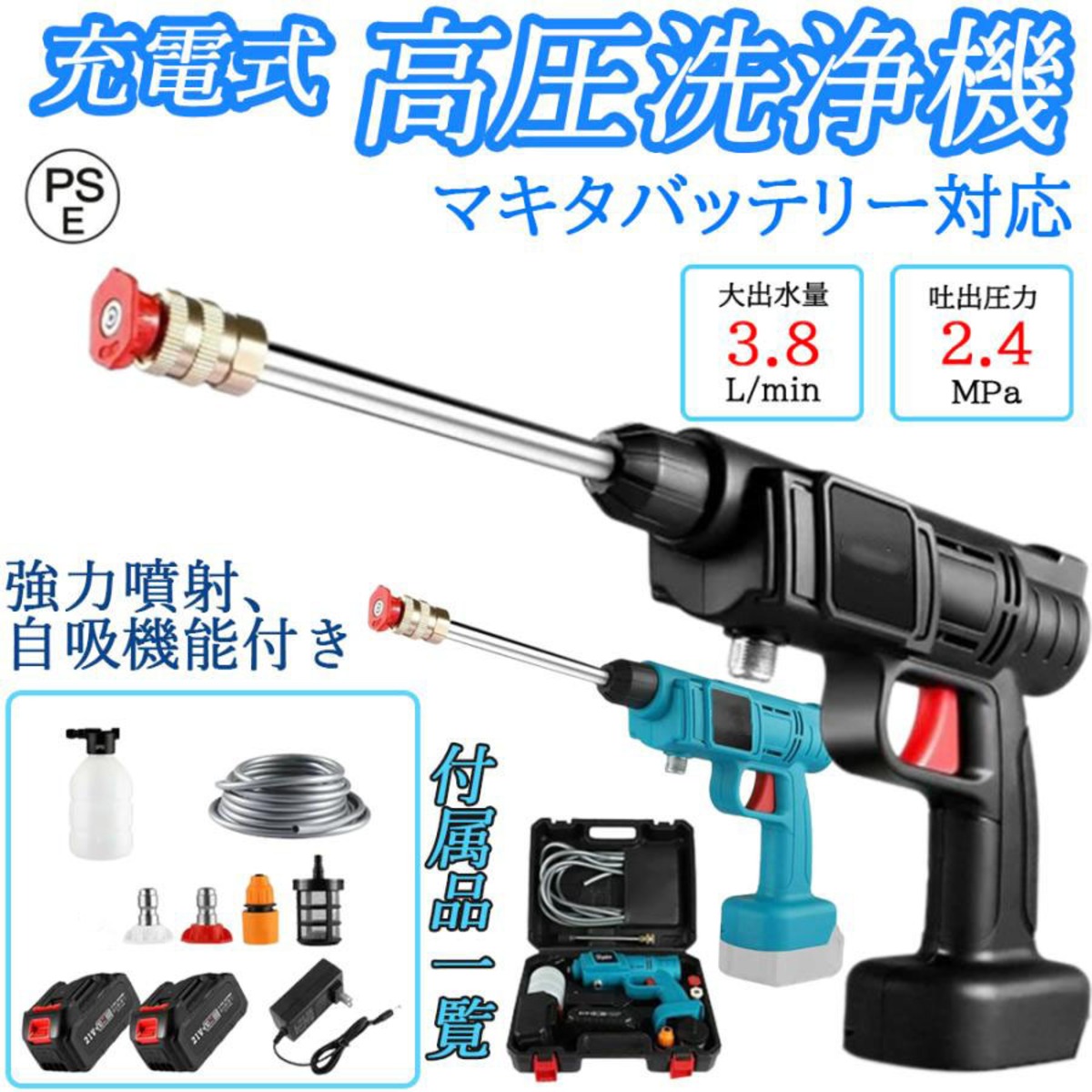 高圧洗浄機 コードレス 充電式 吐出圧力2.4MPa マキタ 18Vバッテリー 