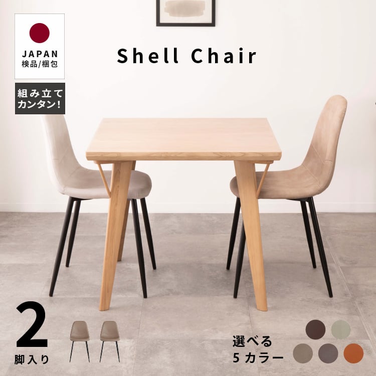 2脚セット 組立式】ダイニングチェア 椅子 2脚セット イームズ レザー  