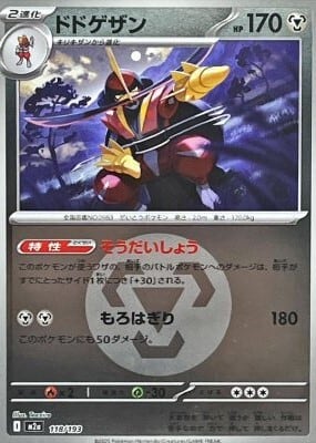 メガゲンガーex SAR M2a 240/193 | ポケモンカード専門店 Cobalt Cave
