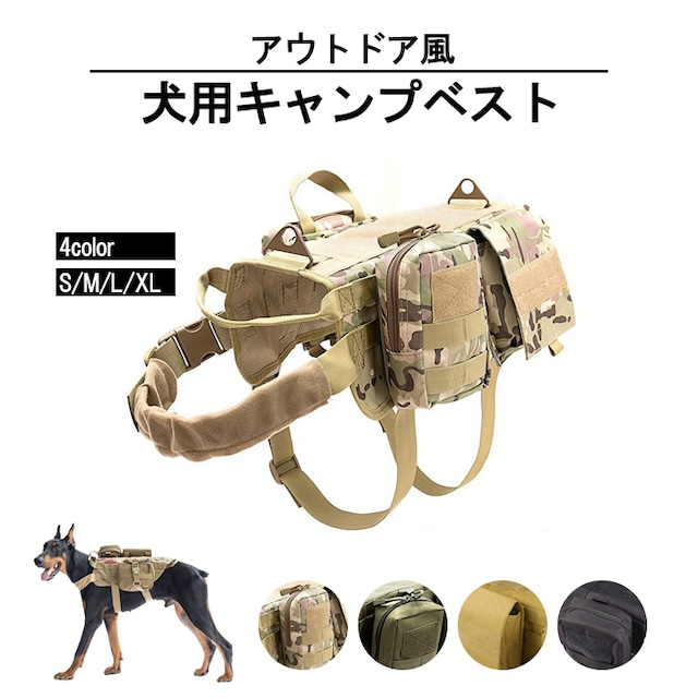 KM687G【送料無料】犬用ハーネス ミリタリー タクティカル ドッグハーネス耐久性トレーニング 中型犬 大型犬用ナイロンドッグハーネス 屋外ウォーキング ペットベスト ポーチ付き