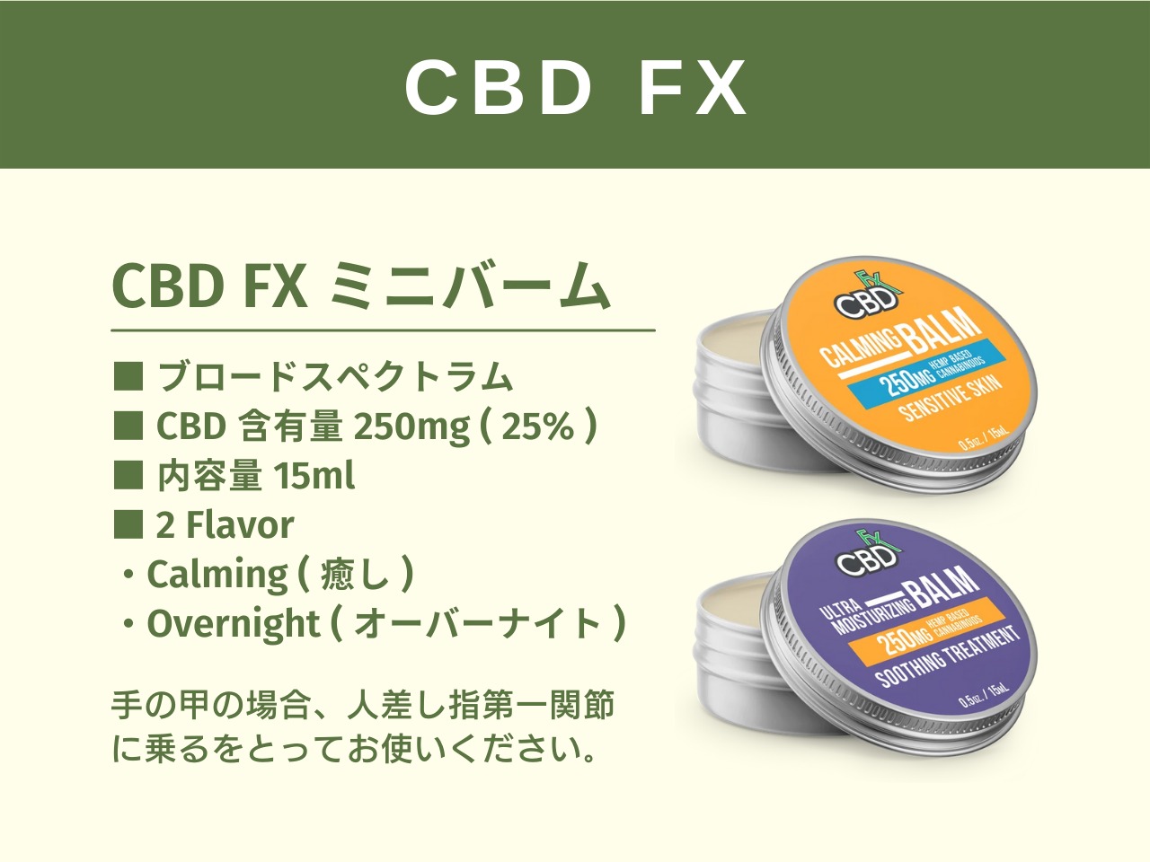 CBD FX ミニバーム CBD 250mg 配合