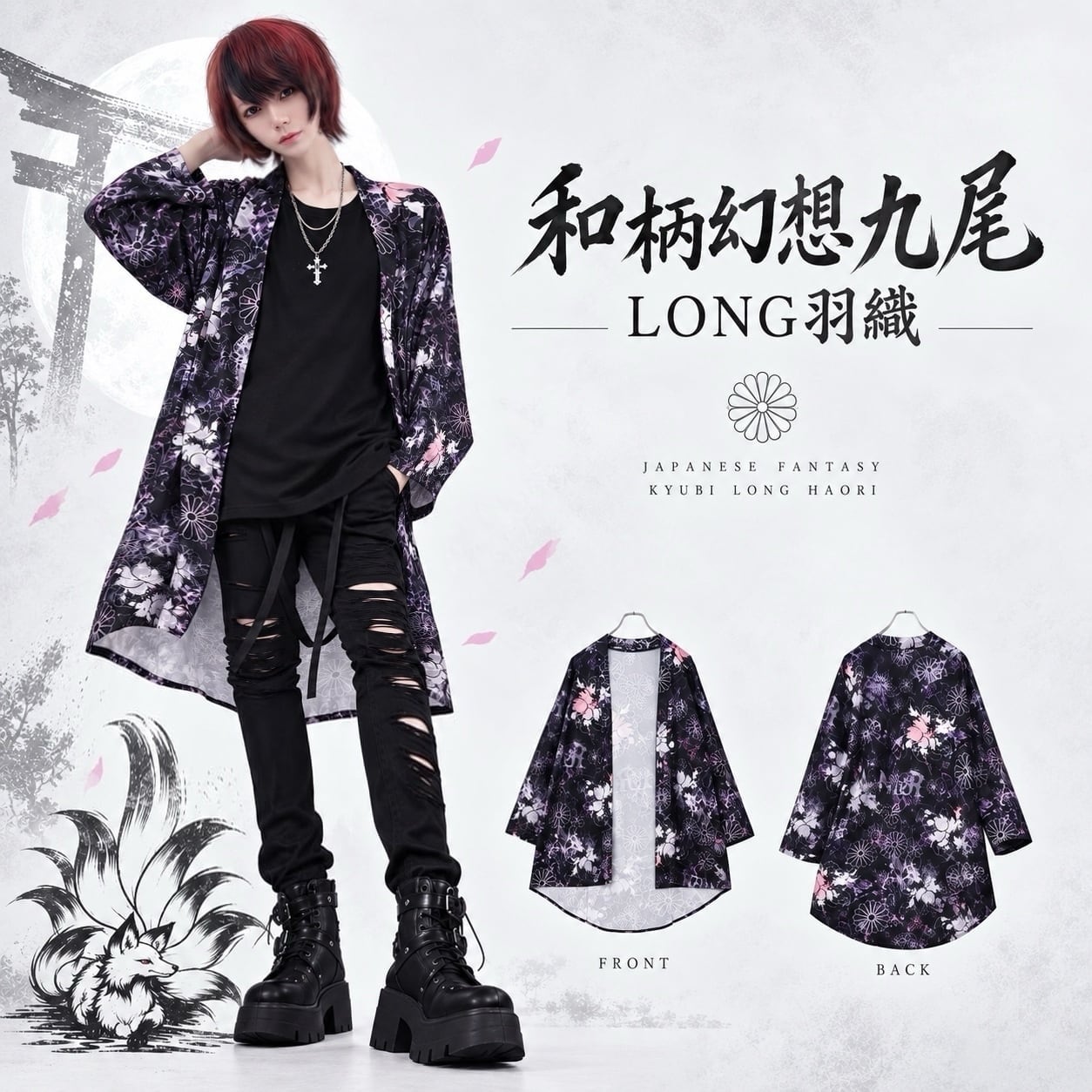 和柄幻想九尾LONG羽織 | NIER CLOTHING