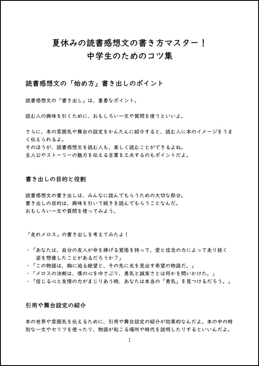 【中古】 夏休みの読書感想文 夏休みの読書感想文の書き方マスター！ 中学生のためのコツ集【PDF