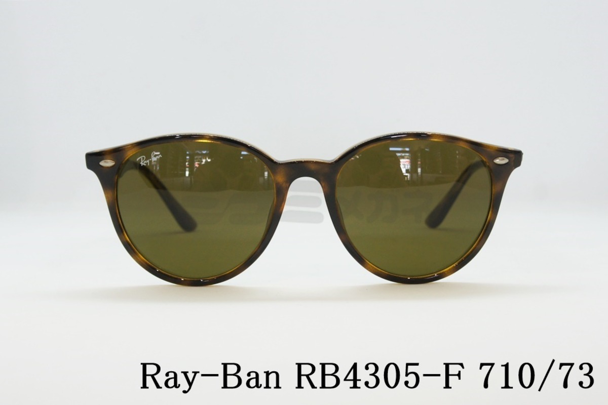 Ray-Ban サングラス RB4305-F 710/73 ボストン レイバン 正規品 | ミナミメガネ -メガネ通販オンラインショップ-