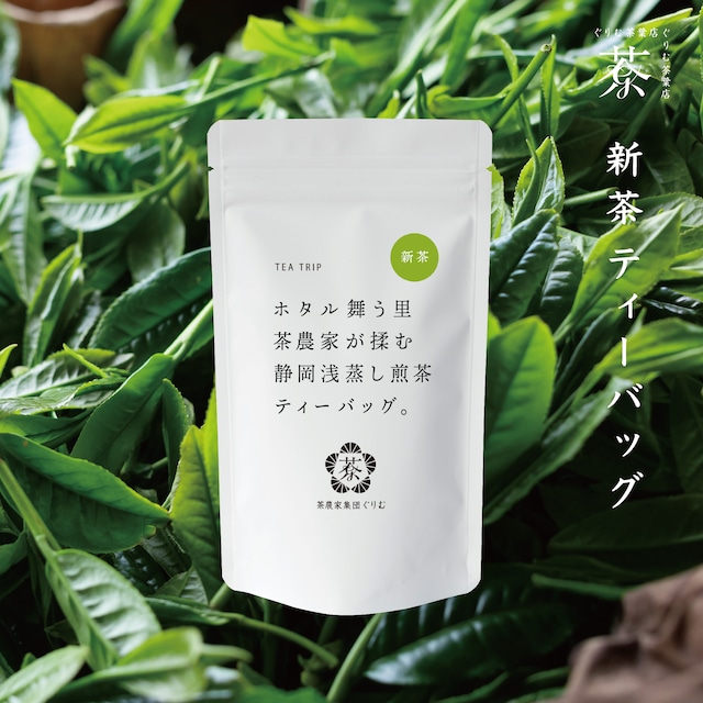 【期間限定～6月末】2024新茶TB 14包
