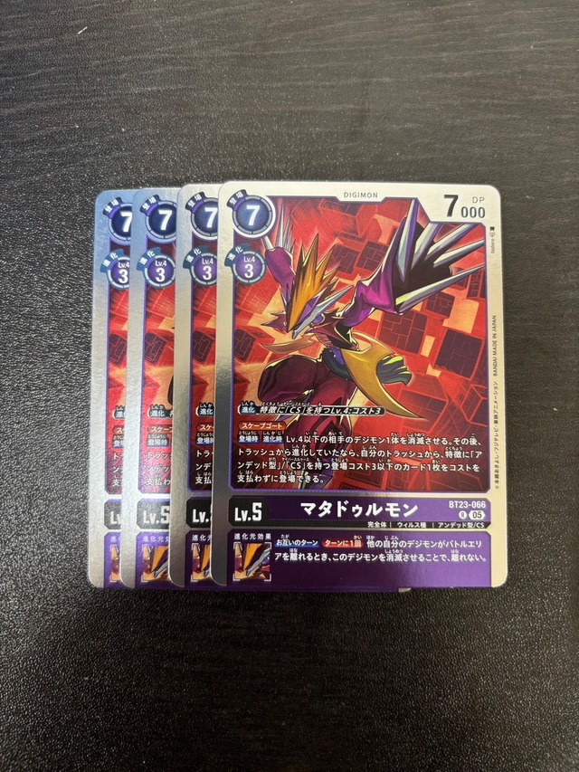 マタドゥルモン 4枚